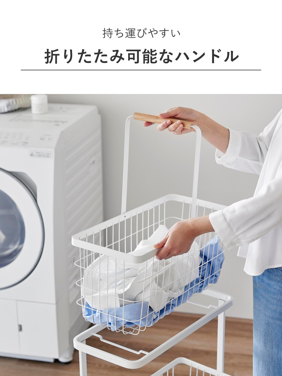山崎実業 tosca ランドリーワゴン+バスケット トスカ スリム ( 4903208103794 トスカシリーズ ホワイト 洗濯かご ランドリー 洗濯 かご 洗濯カゴ ランドリーワゴン ワゴン ワイヤーバスケット バスケット )