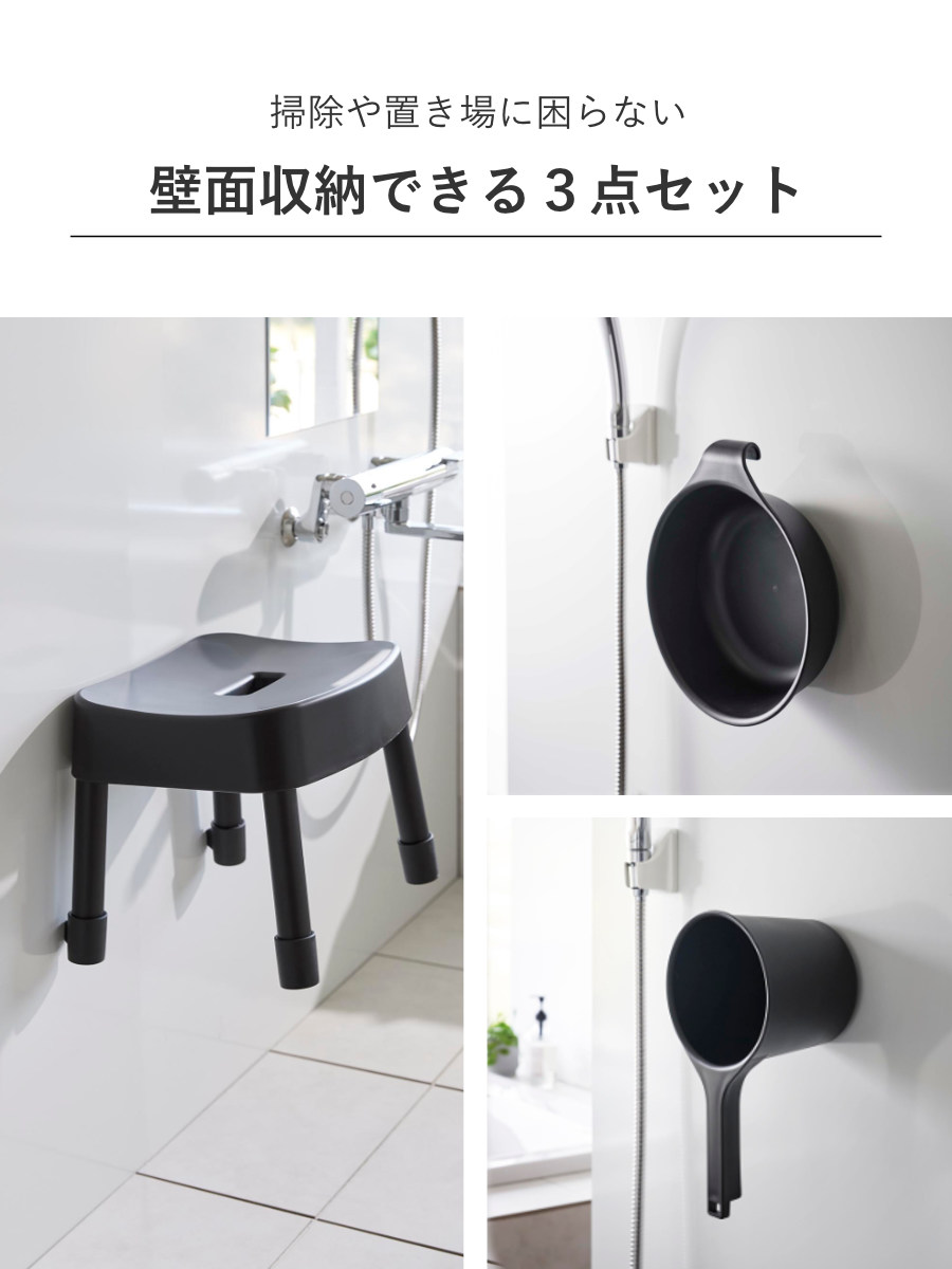 山崎実業 MIST マグネット風呂イス SH25+マグネット&引っ掛け湯おけ+マグネット手おけ 3点セット ミスト ( 4903208017213 バスチェア 座面高30cm 湯桶 洗面器 手桶 壁面 浮かせる ホワイト ブラック ) 【ホワイト】 ホワイト