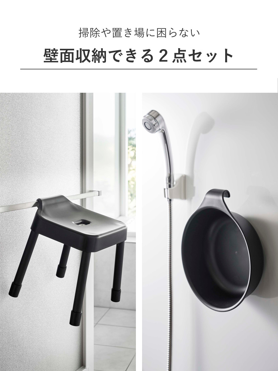 山崎実業 MIST 引っ掛け風呂イス SH30+マグネット＆引っ掛け湯おけ 2点