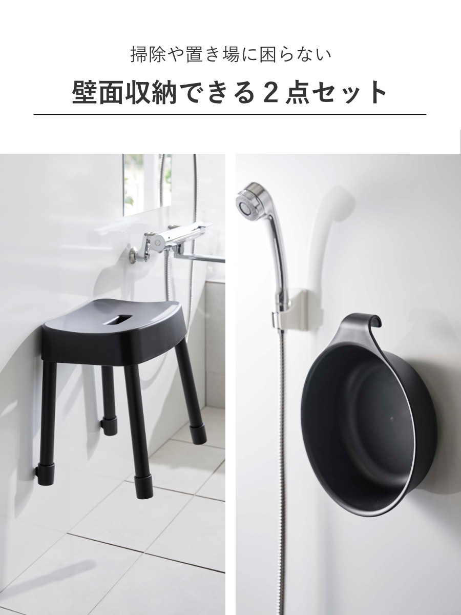 山崎実業 MIST マグネット風呂イス SH35+マグネット&引っ掛け湯おけ 2点セット ミスト ( 4903208017251 バスチェア 座面高35cm 湯桶 洗面器 壁面 浮かせる ホワイト ブラック ) 【ホワイト】 ホワイト