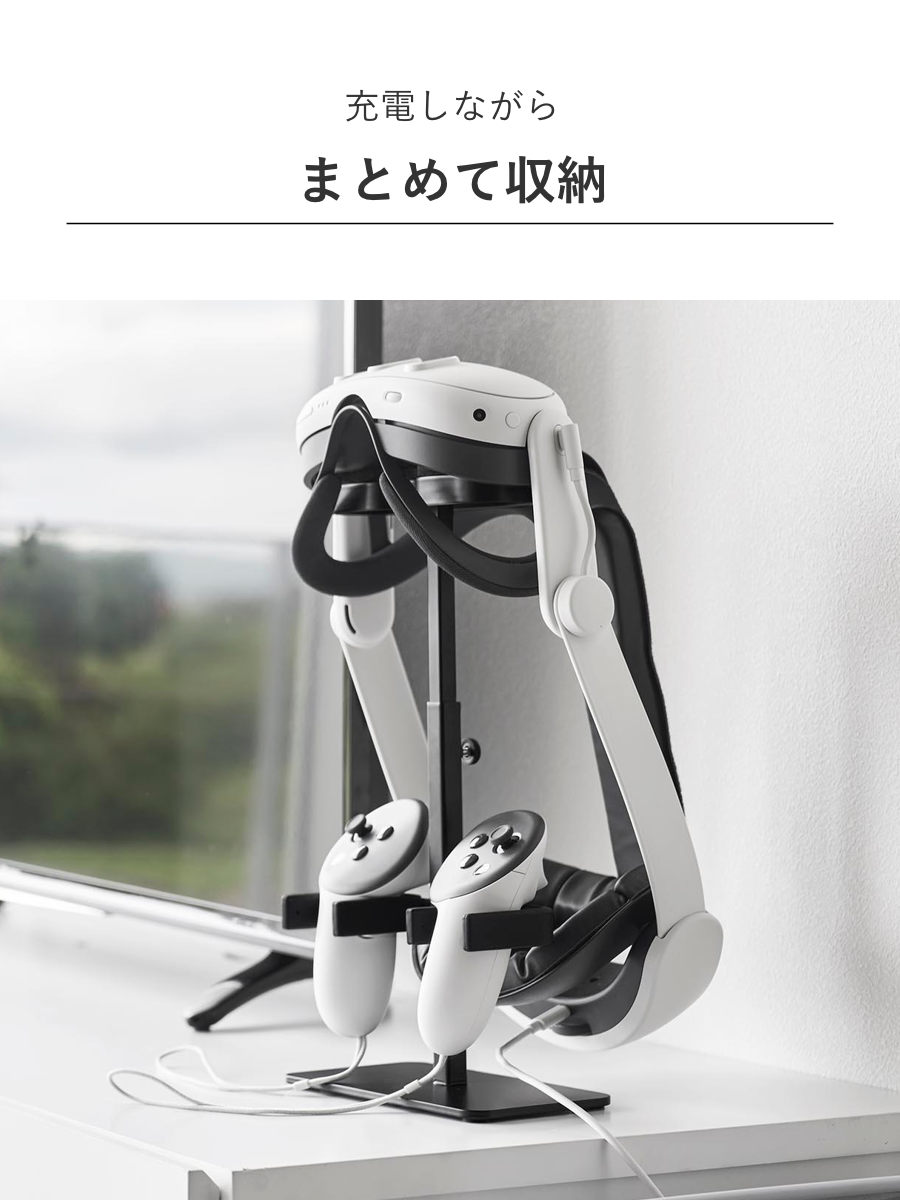 山崎実業 smart 伸縮VRゴーグル&コントローラー収納ラック スマート ( 4903208102445 スマートシリーズ VRゴーグル収納 コントローラー収納 ラック 伸縮 伸縮式 VRゴーグル コントローラー 収納ラック ゲーム ) 【ブラック】 ブラック