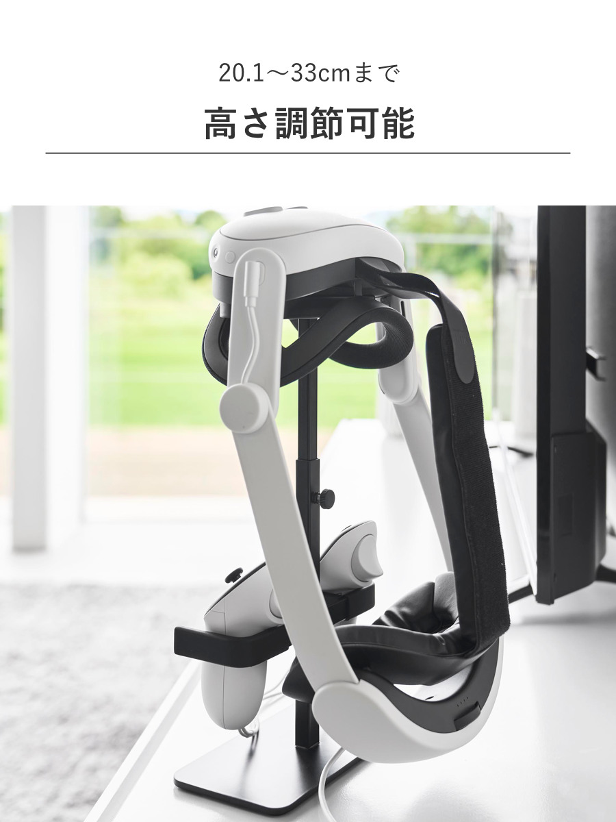 山崎実業 smart 伸縮VRゴーグル&コントローラー収納ラック スマート ( 4903208102445 スマートシリーズ VRゴーグル収納 コントローラー収納 ラック 伸縮 伸縮式 VRゴーグル コントローラー 収納ラック ゲーム ) 【ブラック】 ブラック