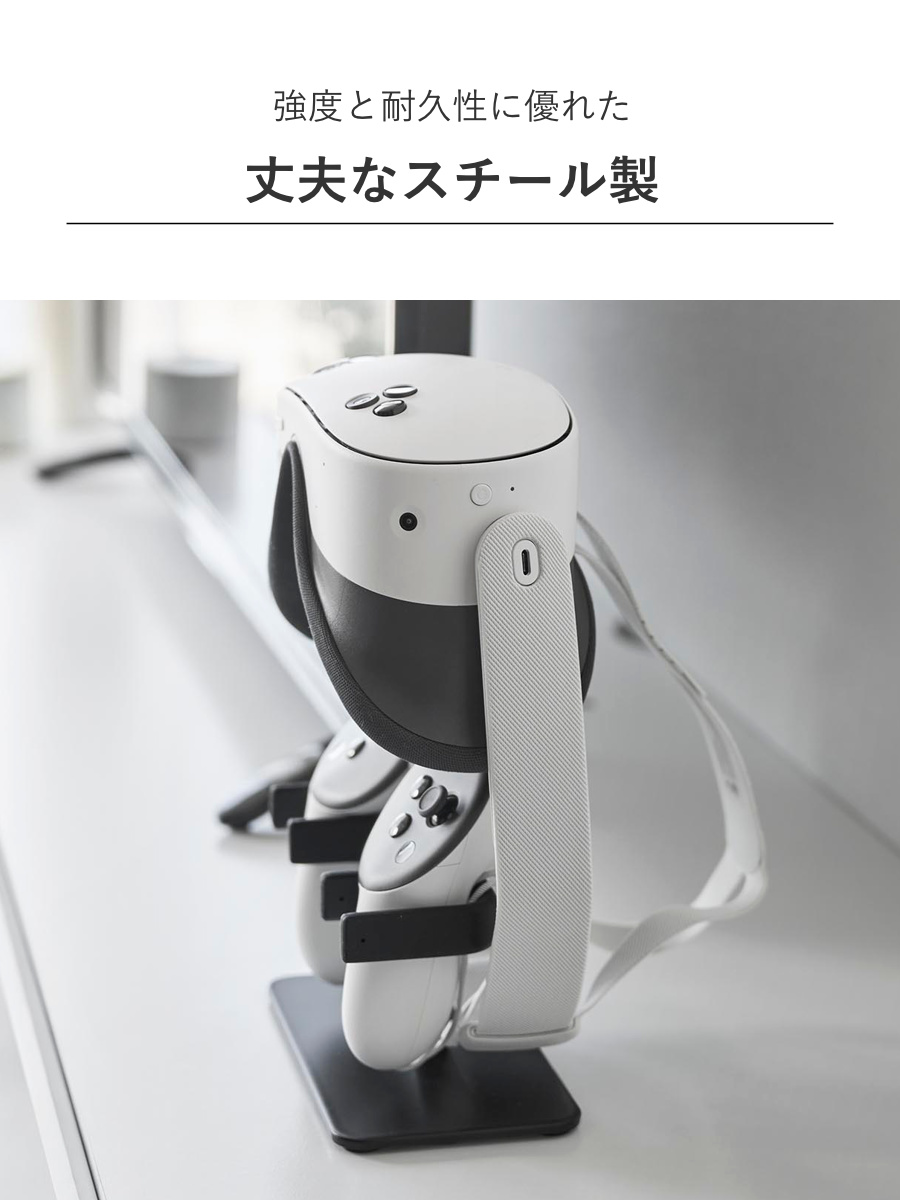 山崎実業 smart 伸縮VRゴーグル&コントローラー収納ラック スマート ( 4903208102445 スマートシリーズ VRゴーグル収納 コントローラー収納 ラック 伸縮 伸縮式 VRゴーグル コントローラー 収納ラック ゲーム ) 【ブラック】 ブラック
