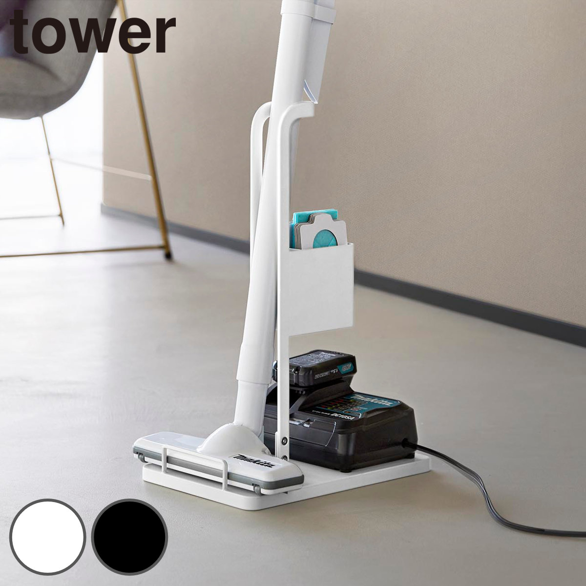 山崎実業 tower スティッククリーナー紙パック&充電器収納スタンド タワー ( 4903208102605 タワーシリーズ スティッククリーナースタンド スティッククリーナー 紙パック 充電器 収納スタンド ) 【ブラック】