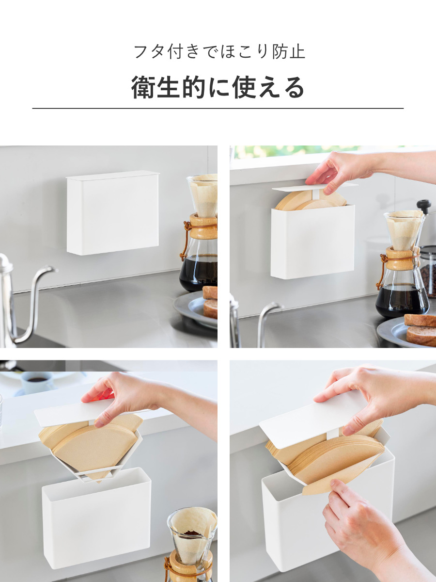 山崎実業 tower マグネットコーヒーペーパーフィルターケース タワー ( 4903208103305 タワーシリーズ コーヒーペーパーフィルターケース 磁石 マグネット コーヒー ペーパーフィルター ケース 紙フィルター ) 【ホワイト】 ホワイト