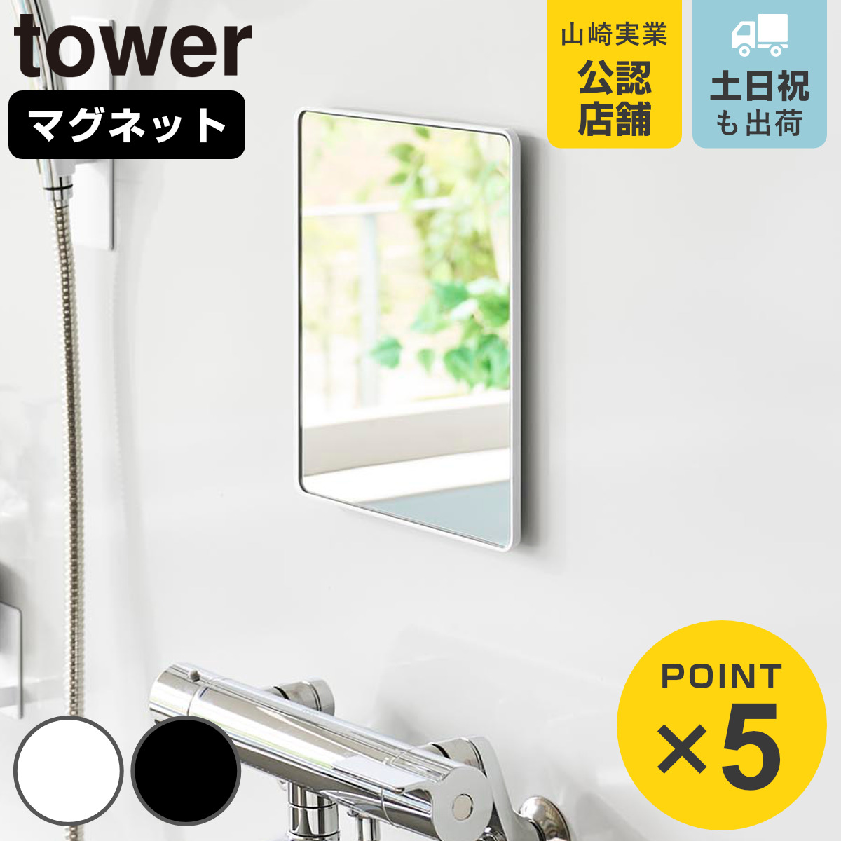 山崎実業 tower マグネットバスルームミラー タワー 角型