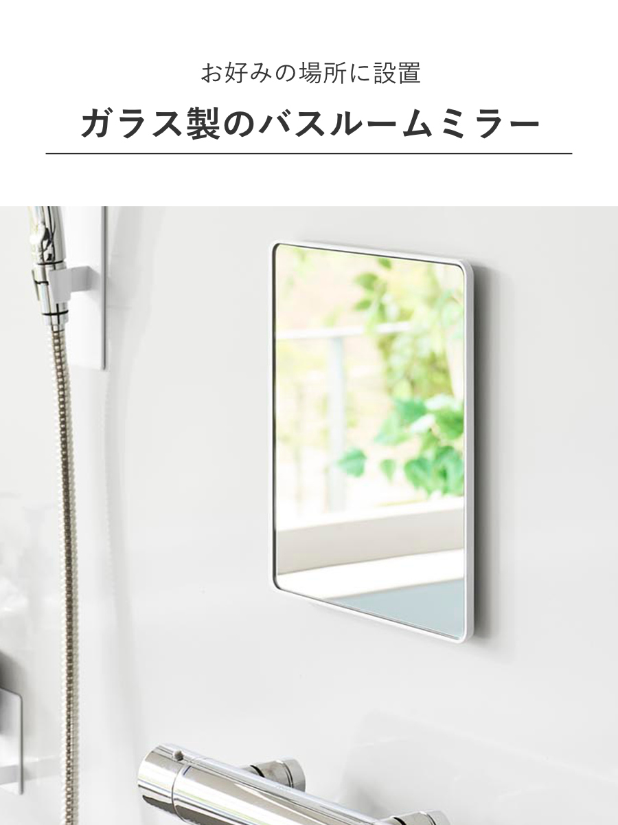 山崎実業 tower マグネットバスルームミラー タワー 角型 ( 4903208103060 タワーシリーズ バスルームミラー 鏡 風呂 磁石 マグネット バスルーム ミラー くもり止め バスミラー 長方形 かがみ 壁面 ) 【ブラック】 ブラック