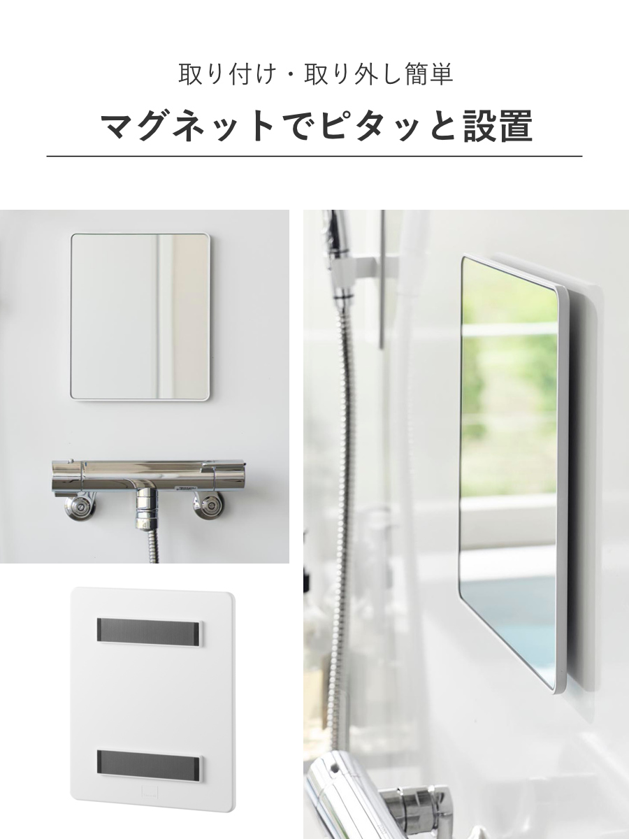 山崎実業 tower マグネットバスルームミラー タワー 角型 ( 4903208103060 タワーシリーズ バスルームミラー 鏡 風呂 磁石 マグネット バスルーム ミラー くもり止め バスミラー 長方形 かがみ 壁面 ) 【ブラック】 ブラック