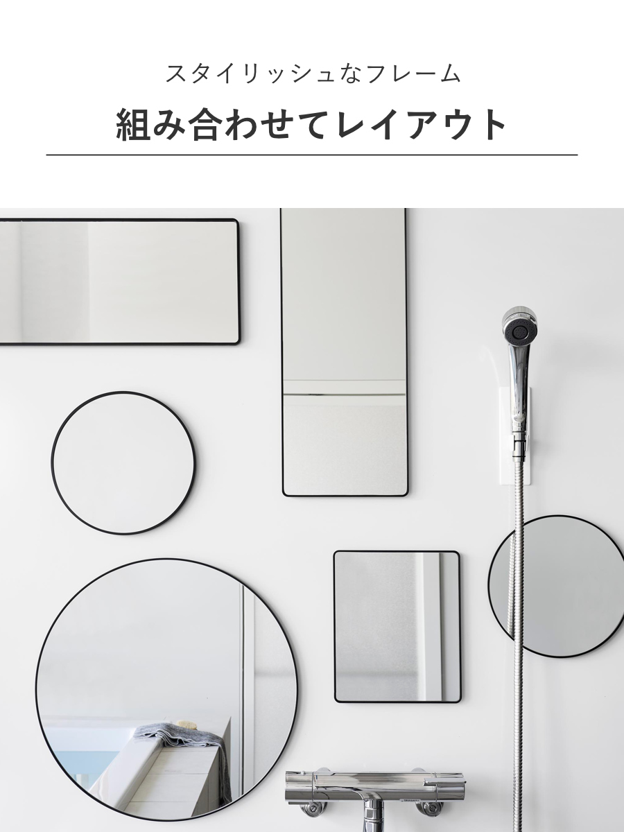 山崎実業 tower マグネットバスルームミラー タワー 角型 ( 4903208103060 タワーシリーズ バスルームミラー 鏡 風呂 磁石 マグネット バスルーム ミラー くもり止め バスミラー 長方形 かがみ 壁面 ) 【ブラック】 ブラック