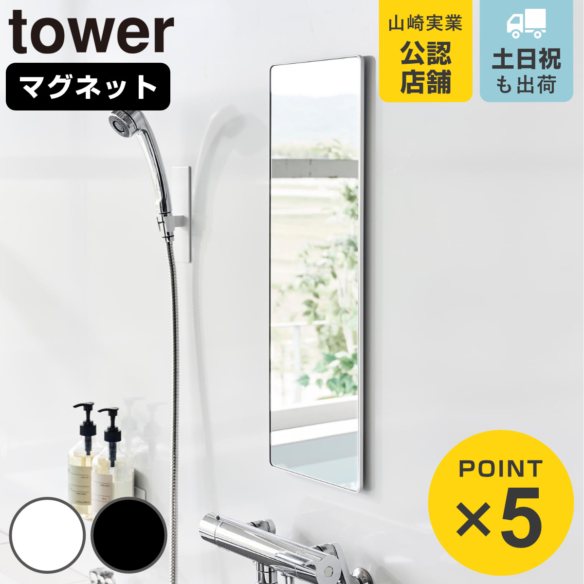 山崎実業 tower マグネットバスルームミラー タワー 角型 ロング