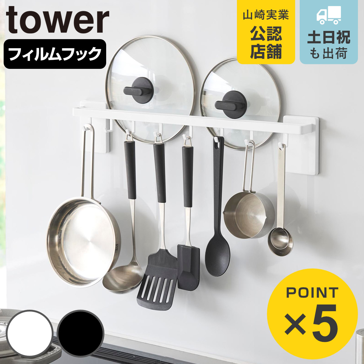 山崎実業 tower フィルムフック鍋蓋も収納できるキッチンツールバーフック付き タワー