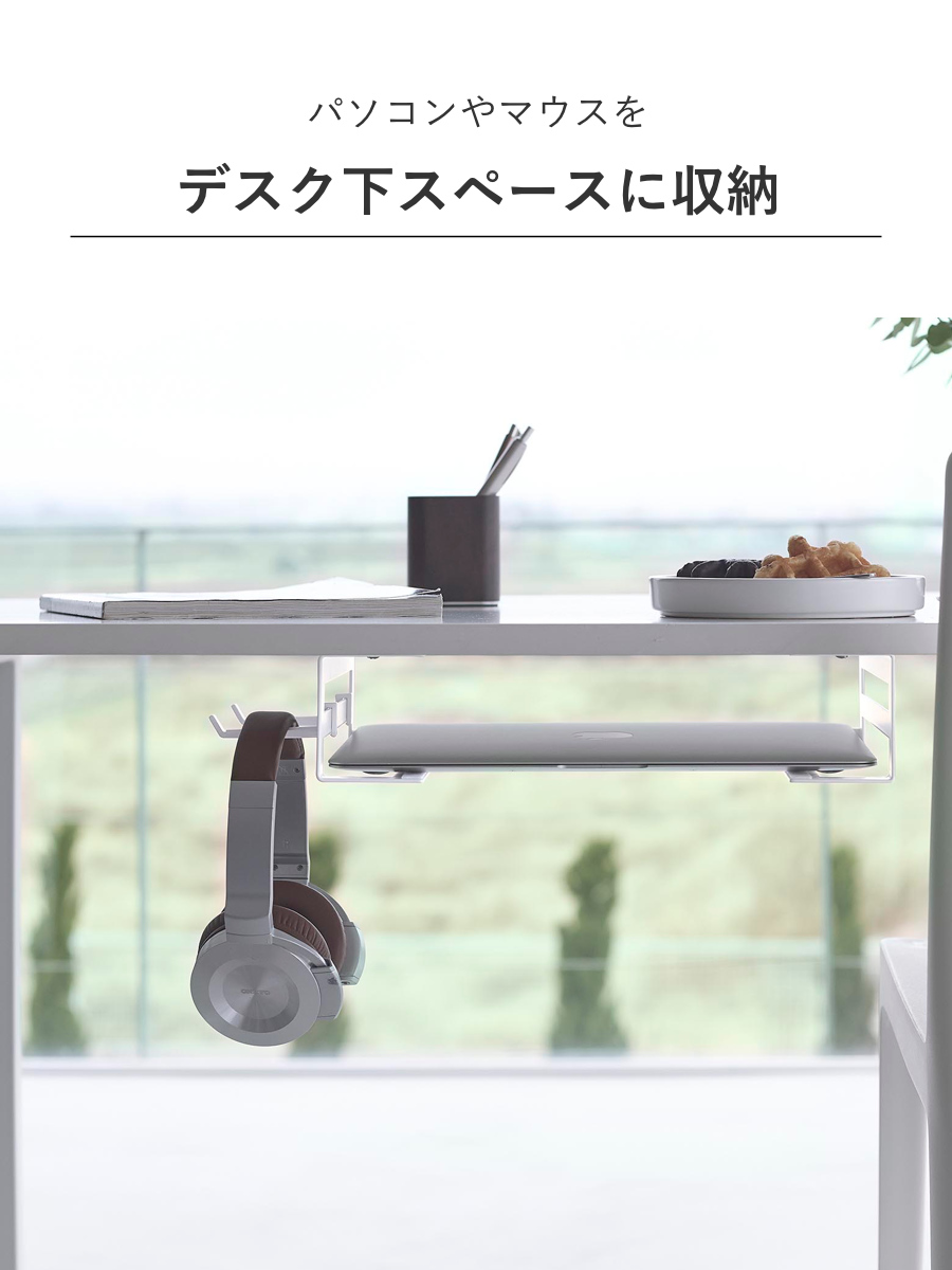 山崎実業 smart デスク下ノートパソコン収納ラック スマート ( 4903208104241 スマートシリーズ 収納ラック パソコン収納 デスク下 テーブル下 ノートパソコン PC収納 デスク PC ノートPC ヘッドセット ケーブル ) 【ブラック】 ブラック