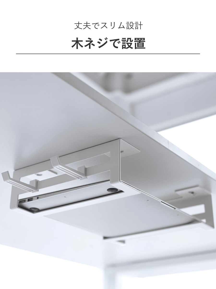 山崎実業 smart デスク下ノートパソコン収納ラック スマート ( 4903208104241 スマートシリーズ 収納ラック パソコン収納 デスク下 テーブル下 ノートパソコン PC収納 デスク PC ノートPC ヘッドセット ケーブル ) 【ブラック】 ブラック