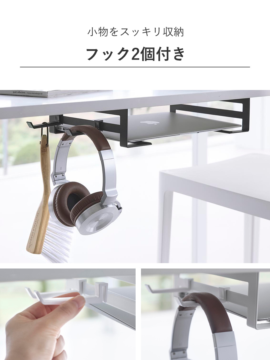 山崎実業 smart デスク下ノートパソコン収納ラック スマート ( 4903208104241 スマートシリーズ 収納ラック パソコン収納 デスク下 テーブル下 ノートパソコン PC収納 デスク PC ノートPC ヘッドセット ケーブル ) 【ブラック】 ブラック