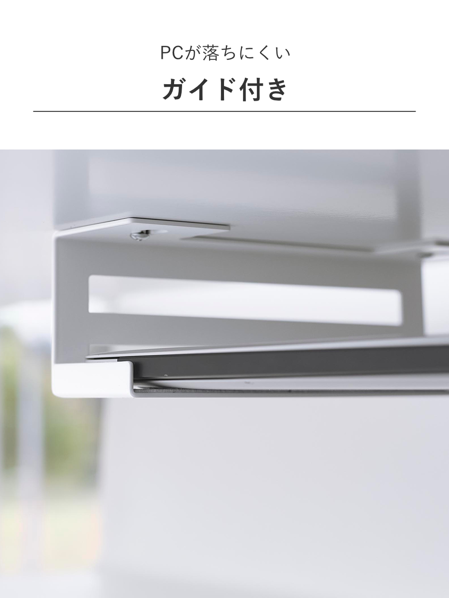 山崎実業 smart デスク下ノートパソコン収納ラック スマート ( 4903208104241 スマートシリーズ 収納ラック パソコン収納 デスク下 テーブル下 ノートパソコン PC収納 デスク PC ノートPC ヘッドセット ケーブル ) 【ブラック】 ブラック