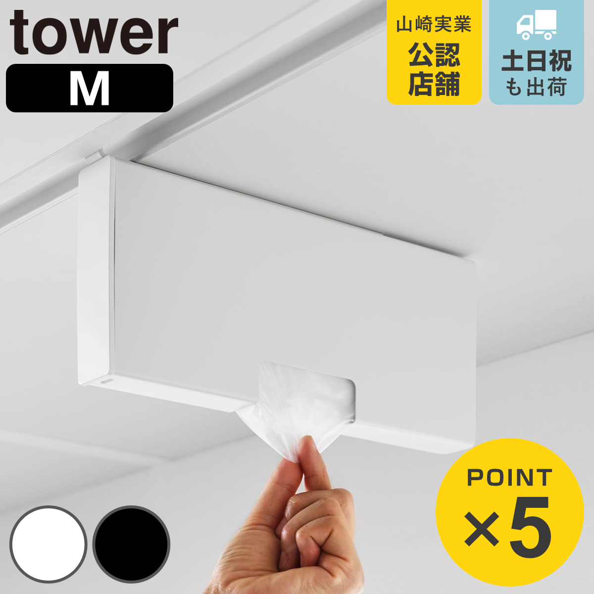 山崎実業 tower 戸棚下ポリ袋収納ホルダー タワー スリム M