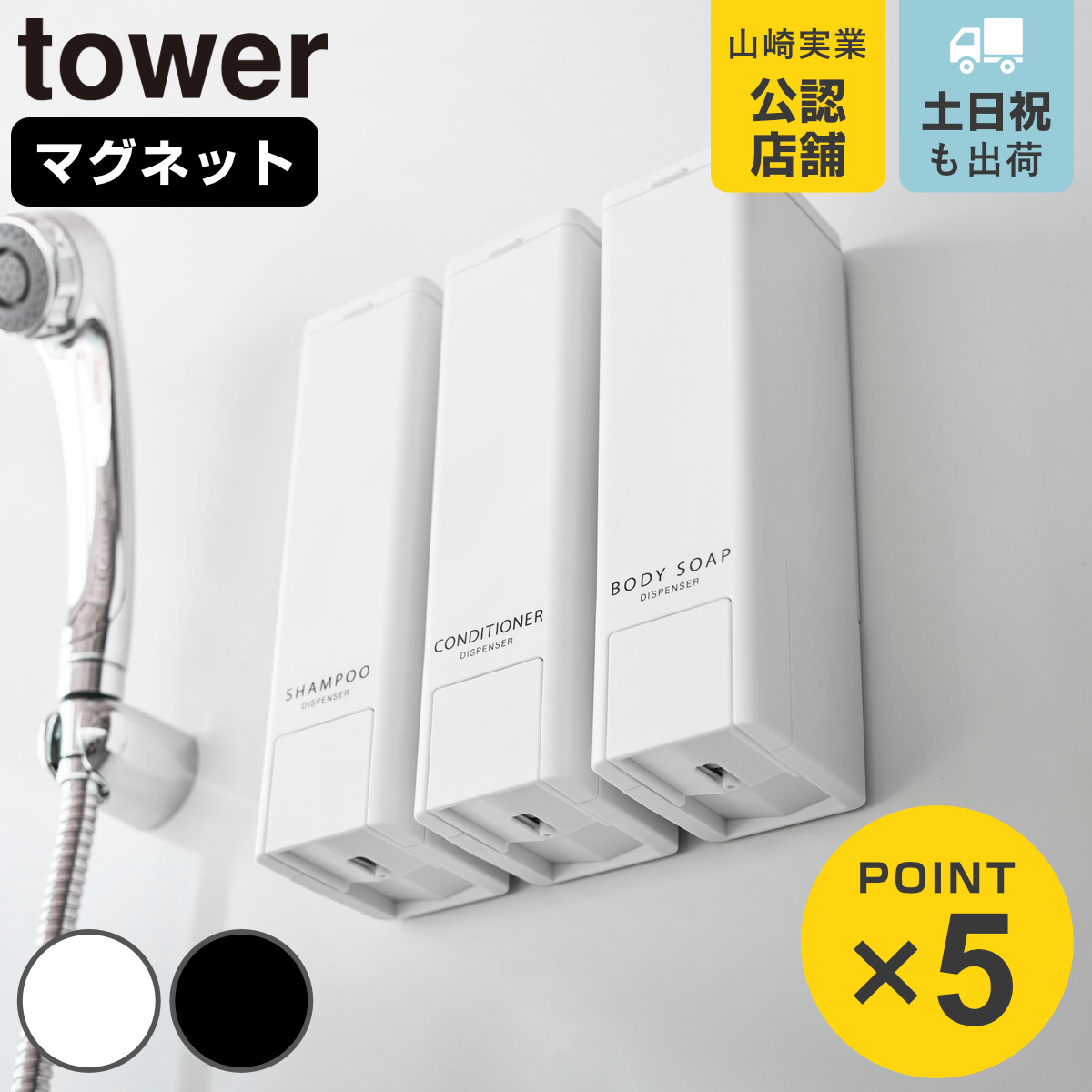 山崎実業 tower 下から出るマグネットディスペンサー タワー シャンプー コンディショナー ボディーソープ