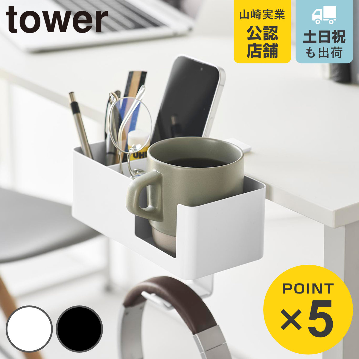 山崎実業 tower テーブル横マルチラック タワー