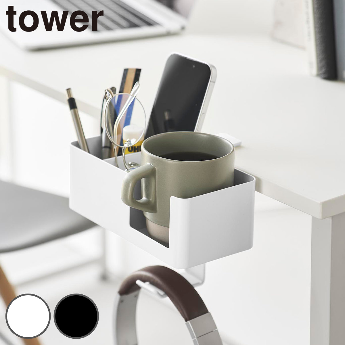 山崎実業 tower テーブル横マルチラック タワー （ 4903208103671 タワーシリーズ テーブル 収納ラック マルチラック テーブル横 マルチ ラック 小物収納 フック フック付き ） 【ホワイト】