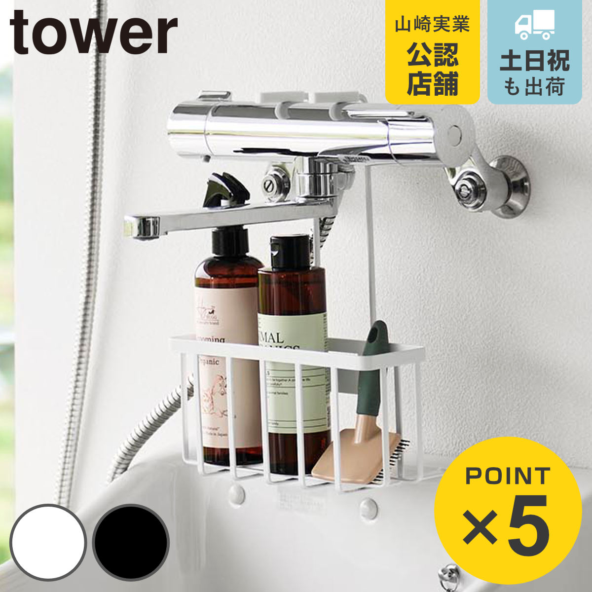 山崎実業 tower 蛇口にひっかける収納ラック タワー