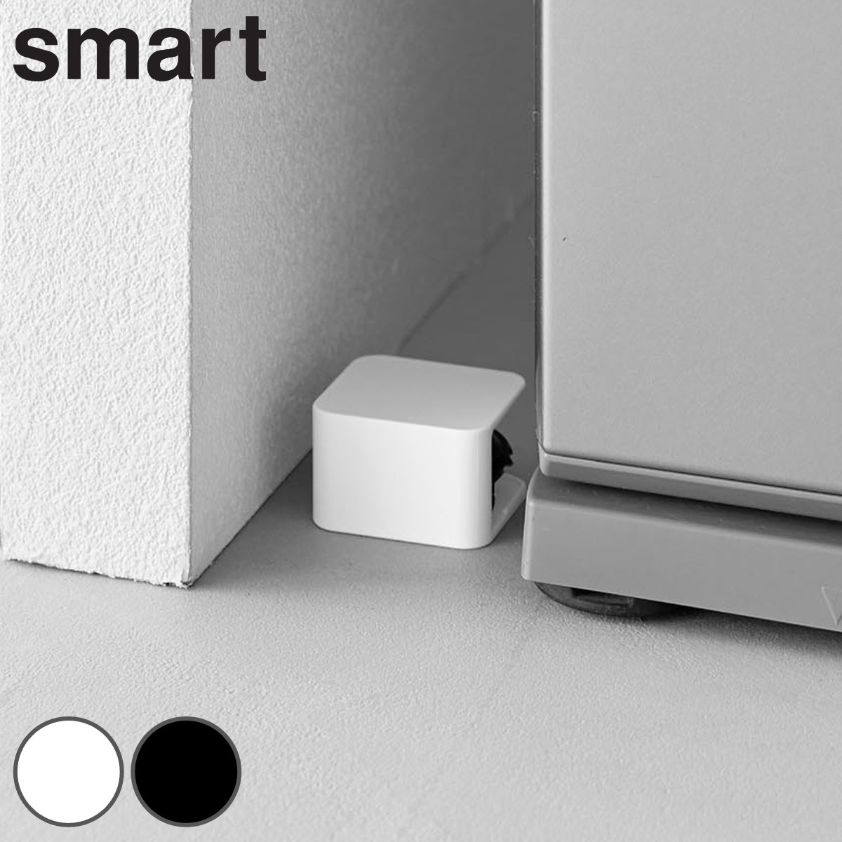 山崎実業 smart Ｇ駆除エサ剤目隠しカバー スマート 2個組 （ 4903208106665 スマートシリーズ エサ剤隠し カバー 2個 Ｇ駆除 エサ剤 目隠し 目隠しカバー 害虫対策 Ｇ 侵入防止 虫 むし ） 【ホワイト】