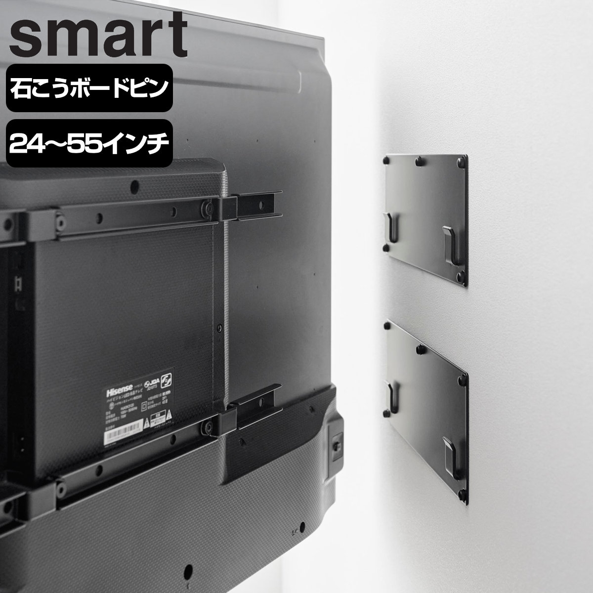 山崎実業 smart 壁付けテレビホルダー スマート ( 4903208104951 スマートシリーズ テレビホルダー 壁付け 壁掛け 壁 壁面 テレビ ホルダー 壁面収納 ウォール 壁掛けテレビ インテリア TV 取り付け簡単 TVホルダー 耐震試験済み )