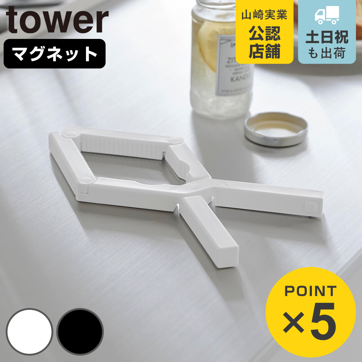 山崎実業 tower 軽い力で開けられるマグネットキャップオープナー タワー