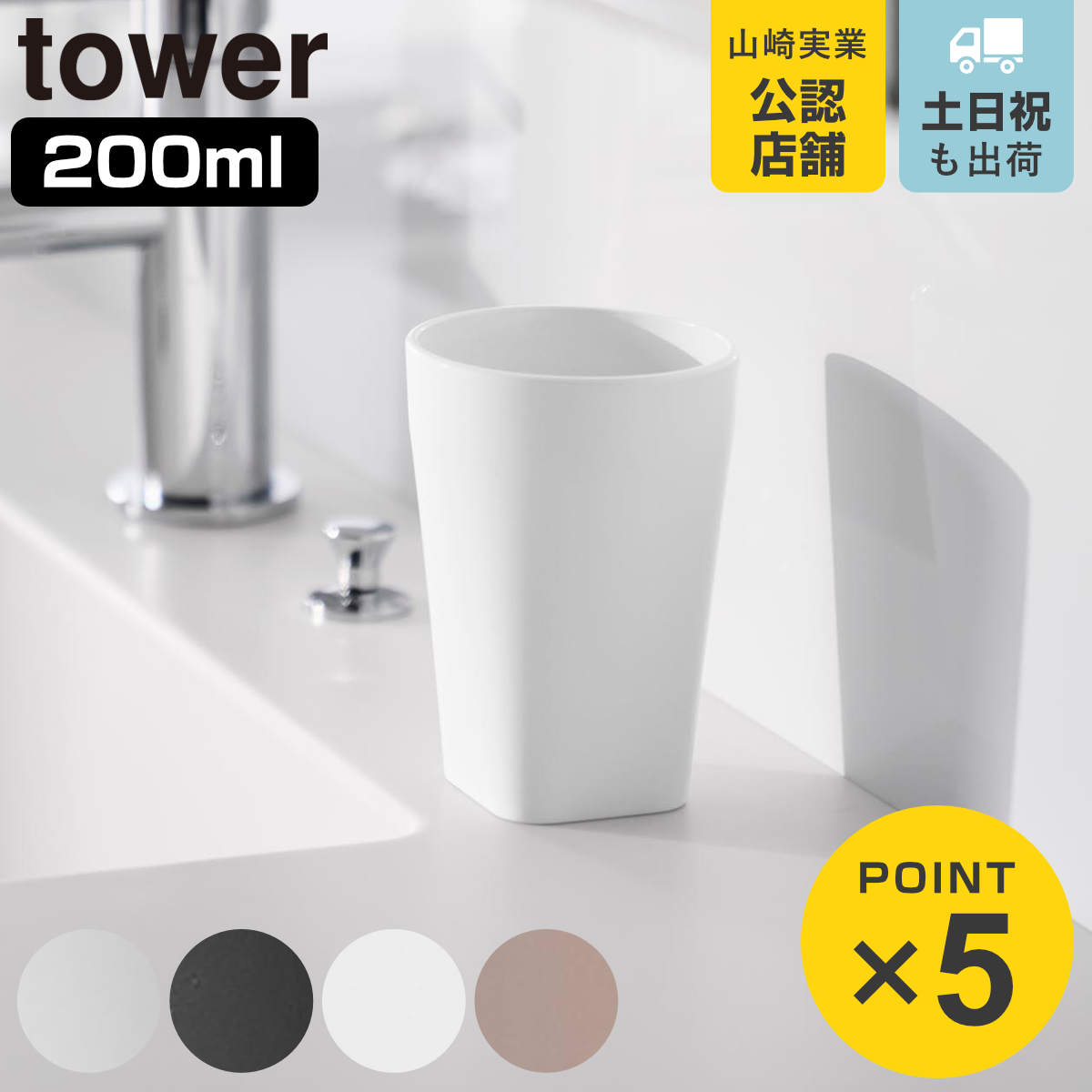 山崎実業 tower タンブラー タワー