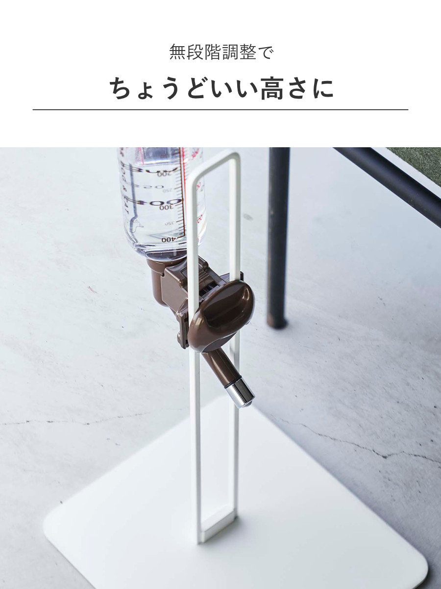 山崎実業 nooks ペット用ボトル給水器スタンド ヌークス ( 4903208057066 給水器 給水ボトル ウォータースタンド ペット給水器 水飲み器 犬 猫 高さ調節 取り付け 設置 簡単 持ち運び 水飲み おしゃれ 白 黒 ホワイト ブラック ) 【ホワイト】 ホワイト