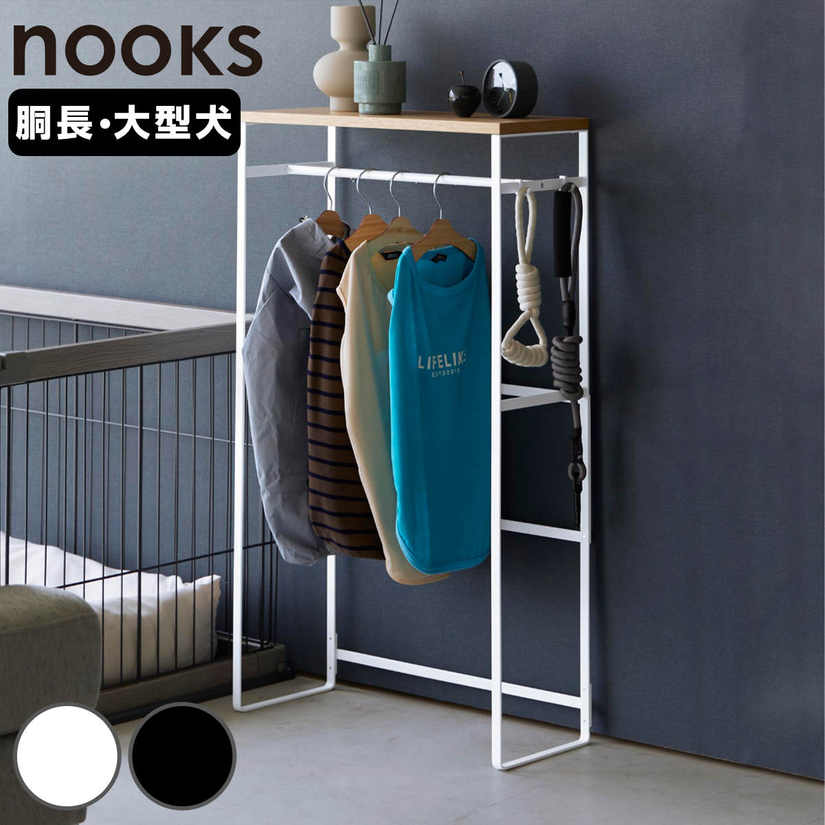 山崎実業 nooks ペットコートハンガーラック ヌークス トール （ 4903208021173 ペット用品 ペットコート ハンガーラック ペット用ハンガー スリム ドッグウェア 犬服 ペット服 ペットウェア 大型犬 天板付き ラック フック付き ） 【ホワイト】