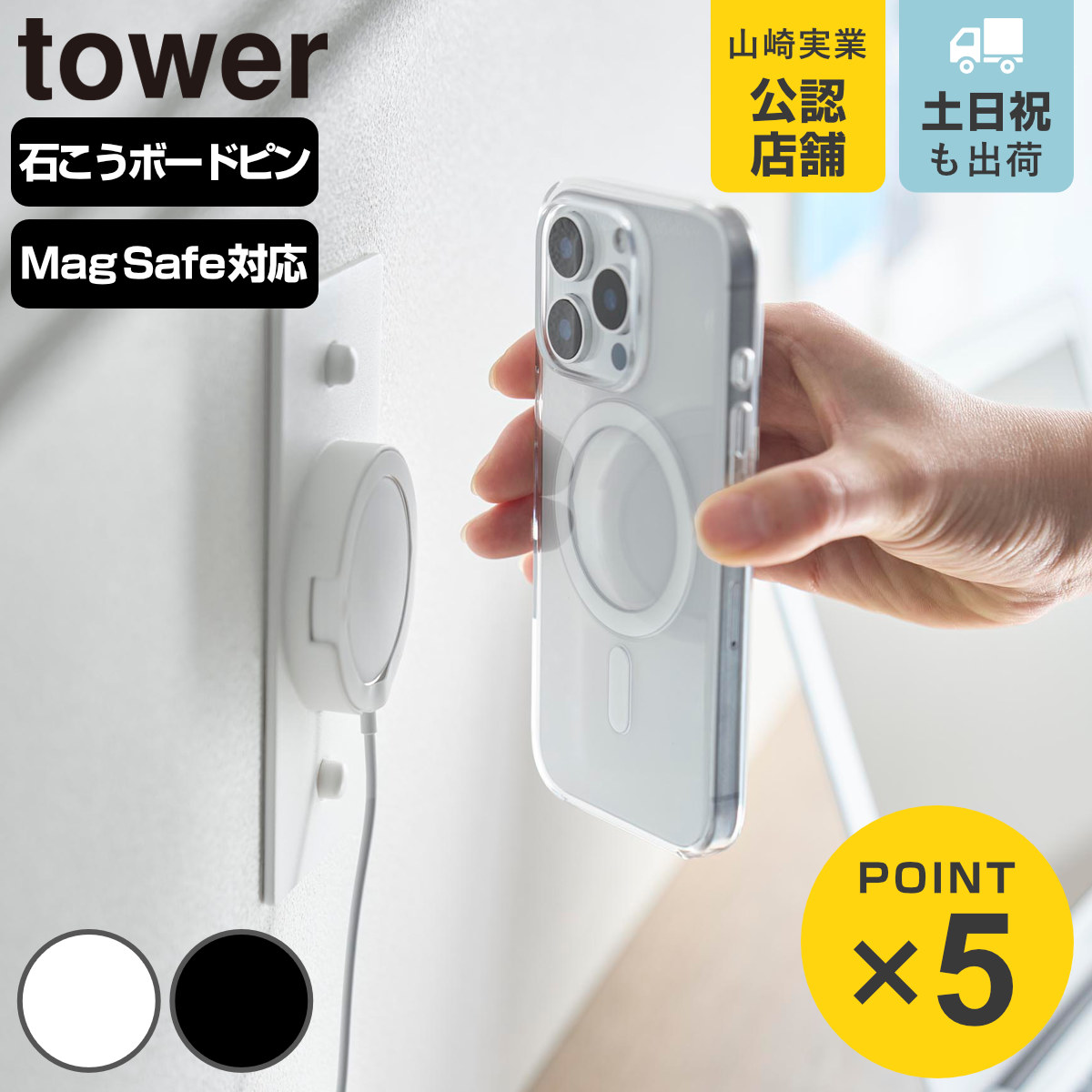 山崎実業 tower ウォールスマートフォン充電ホルダー 石こうボード壁対応 タワー