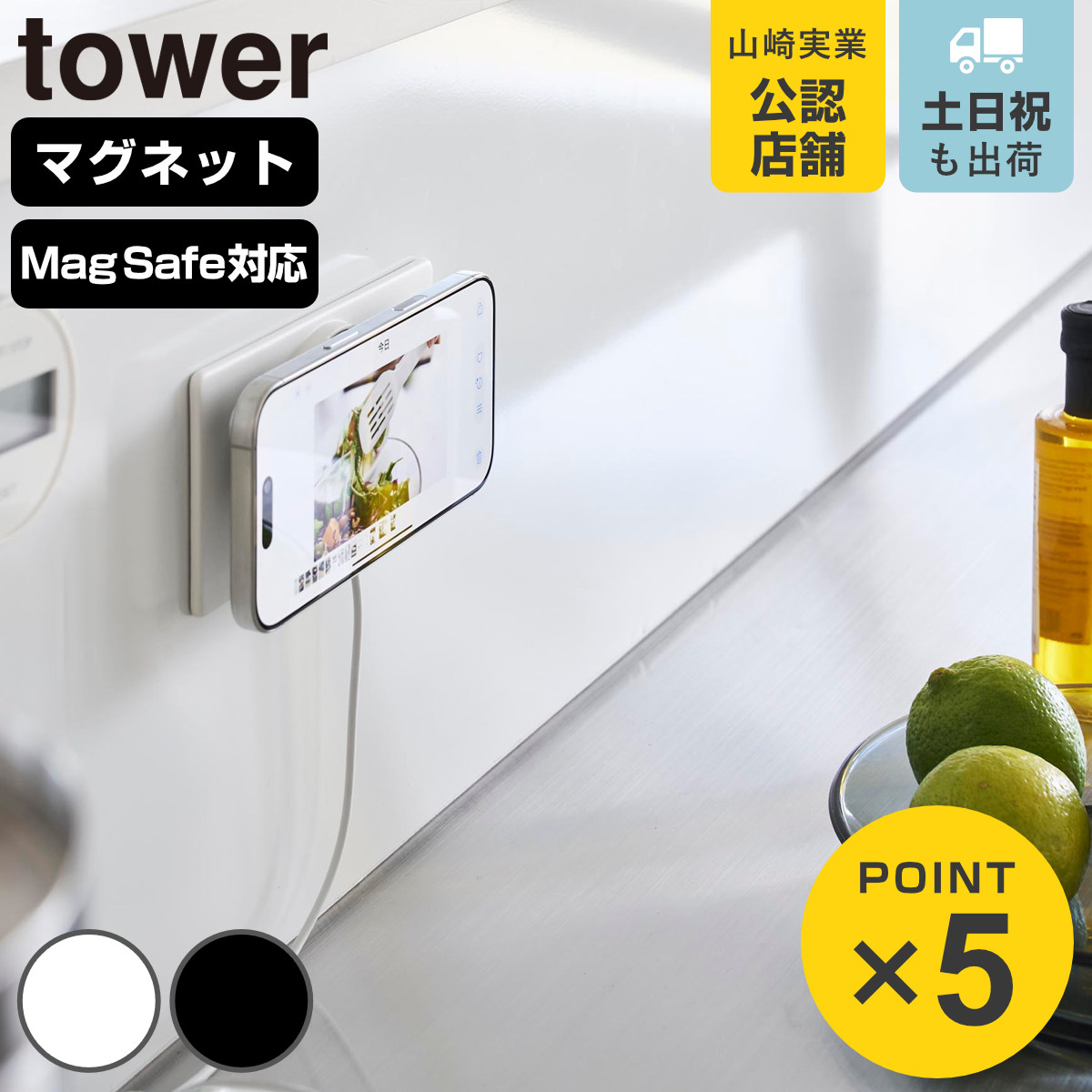 山崎実業 tower マグネットスマートフォン充電ホルダー タワー