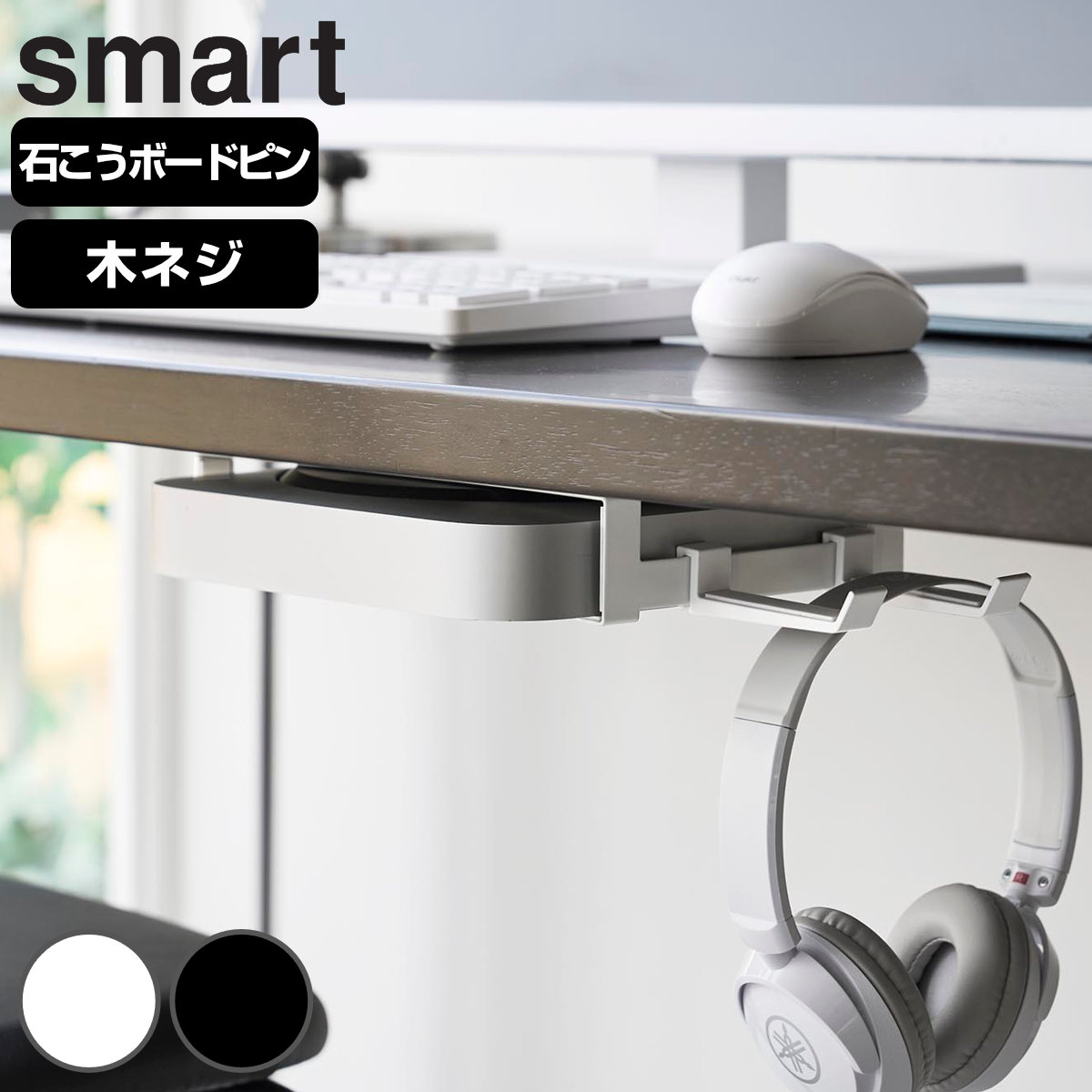 山崎実業 smart スリーウェイ小型PC収納ラック S スマート （ 4903208104203 スマートシリーズ 小型PC収納ラック 3WAY モニター背面収納 デスク下収納 壁面収納 モニター裏収納 VESA対応 VESA規格 モニター背面 デスク下収納ラック ） 【ホワイト】