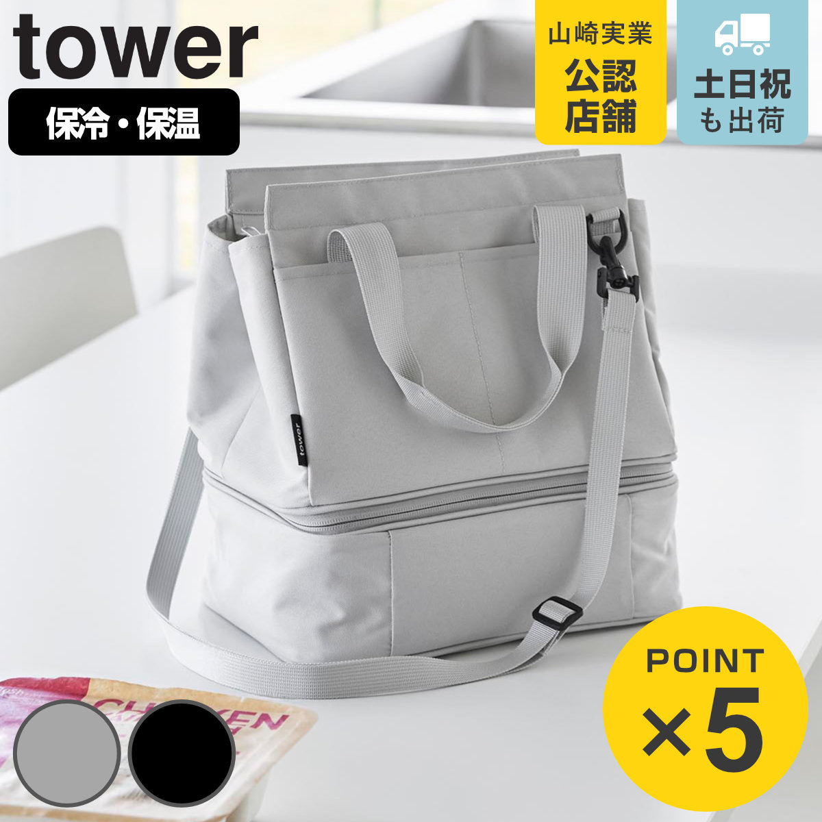 山崎実業 tower セパレートできる横からパッとランチバッグ タワー