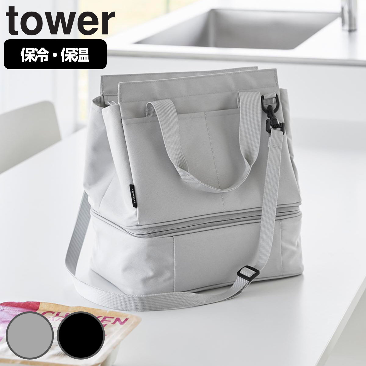山崎実業 tower セパレートできる横からパッとランチバッグ タワー （ 4903208107273 タワーシリーズ ランチバッグ お弁当袋 お弁当バッグ セパレートできる 横から入る ランチ お昼ごはん お弁当 マイバッグ ） 【ブラック】