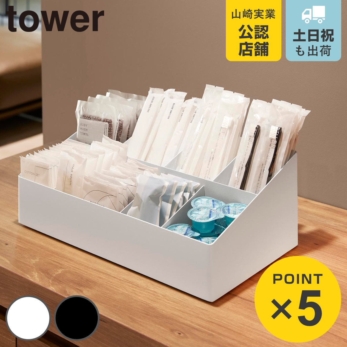 山崎実業 tower アメニティバーボックス タワー