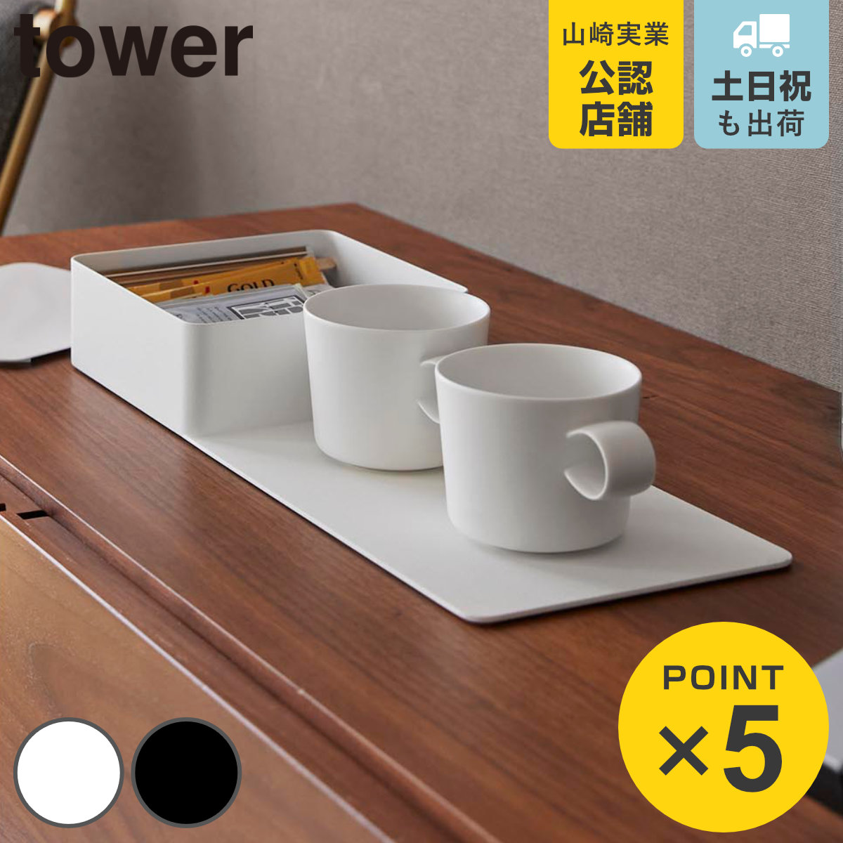山崎実業 tower 収納ボックス付きトレー タワー