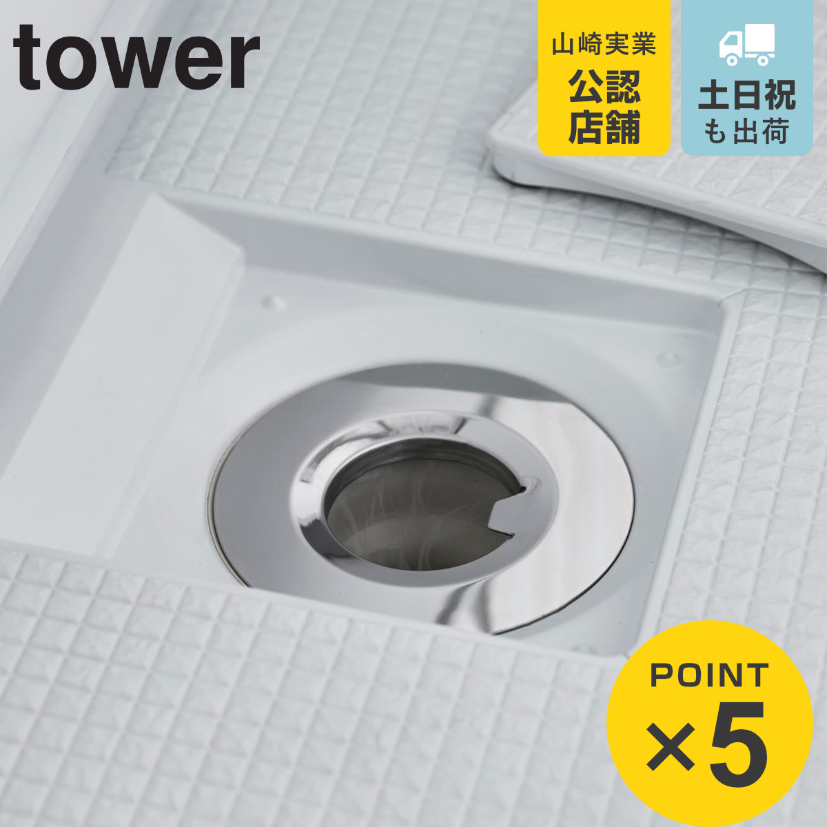 山崎実業 tower 水切りネットが交換しやすいお風呂の排水口ネットホルダー タワー シルバー