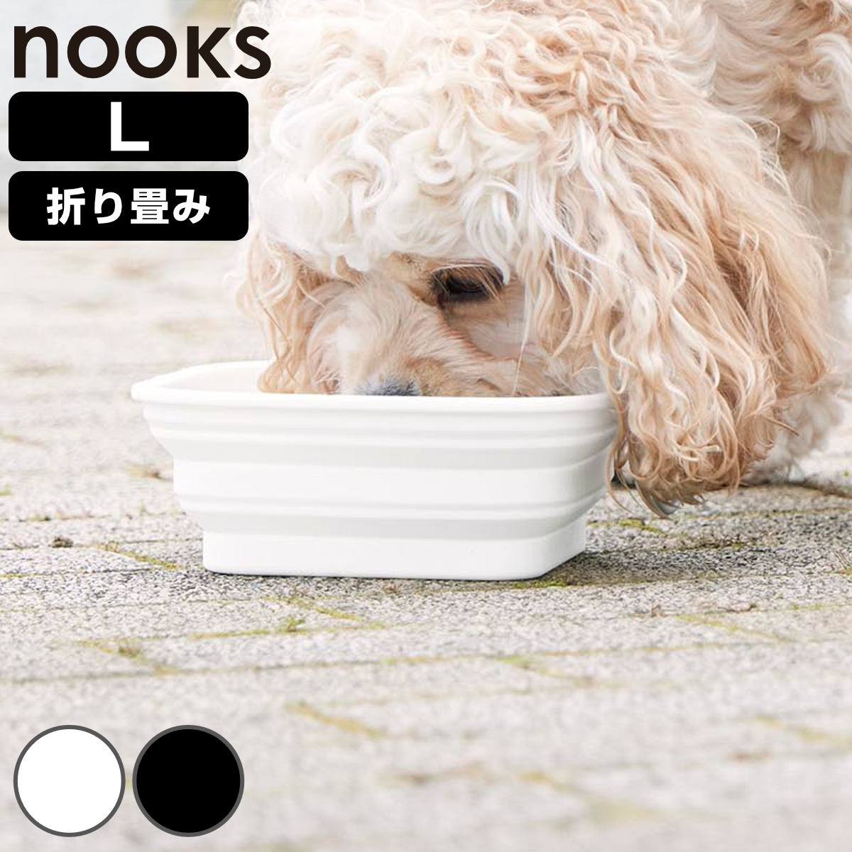 山崎実業 nooks 蓋付き折り畳みペットフードボウル ヌークス L （ 4903208102155 ヌークスシリーズ ペット フードボウル Lサイズ 蓋付き 折り畳み 折りたためる フード ボウル コンパクト フック付きリング ペット用 ） 【ホワイト】