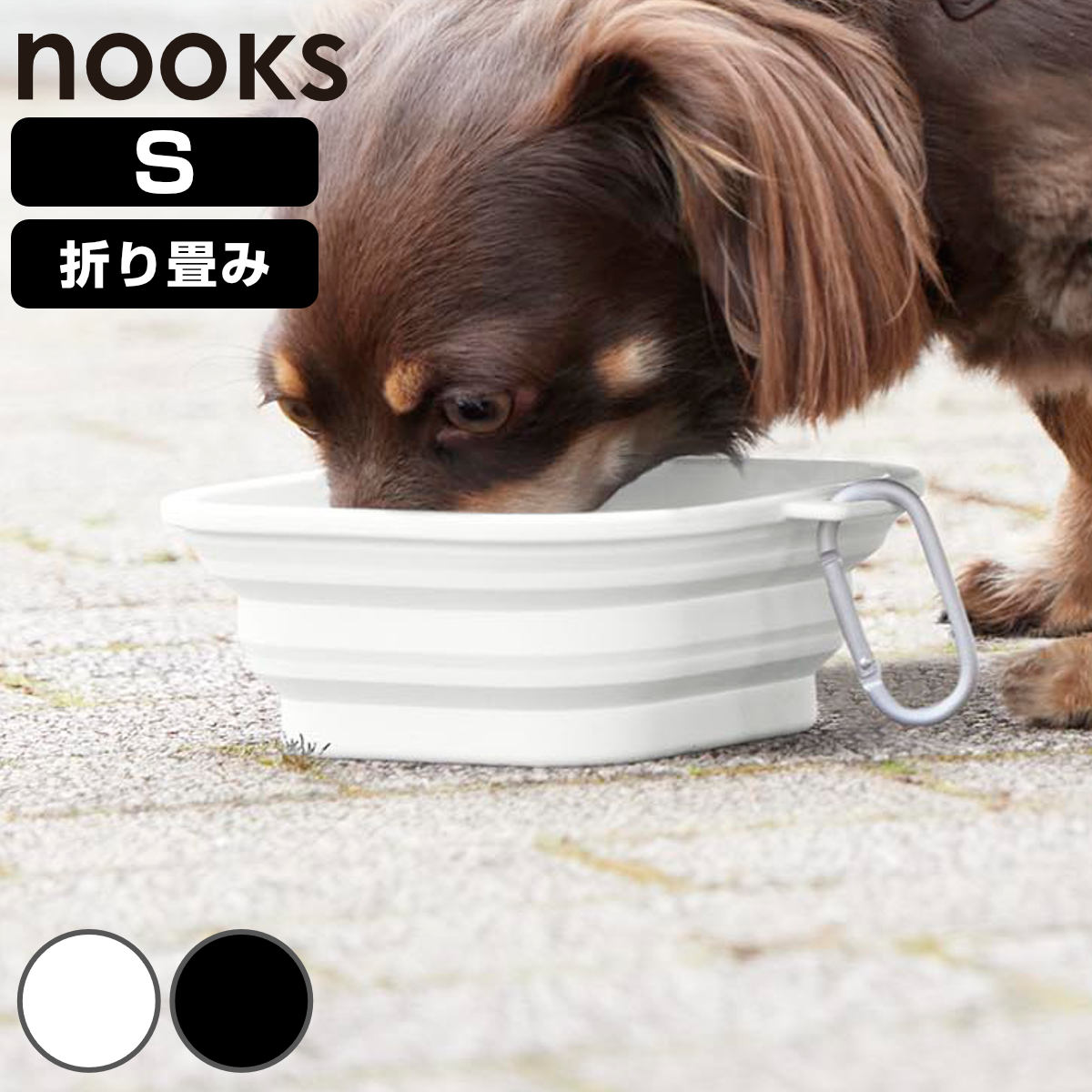 山崎実業 nooks 蓋付き折り畳みペットフードボウル ヌークス S （ 4903208102179 ヌークスシリーズ ペット フードボウル Sサイズ 蓋付き 折り畳み 折りたためる フード ボウル コンパクト フック付きリング ペット用 ） 【ホワイト】