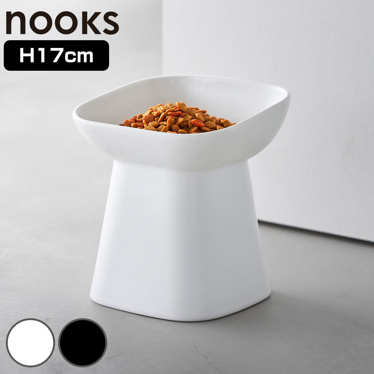 山崎実業 nooks 食べやすい高さ陶器ペットフードボウル ヌークス 斜め