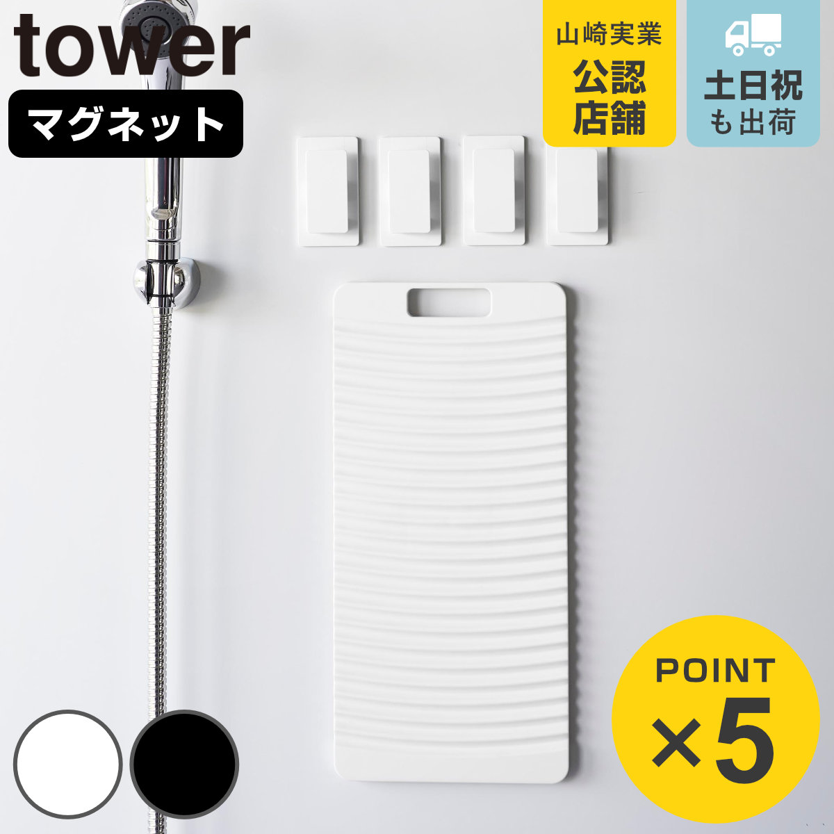 山崎実業 tower マグネット洗濯板＆クリップ タワー