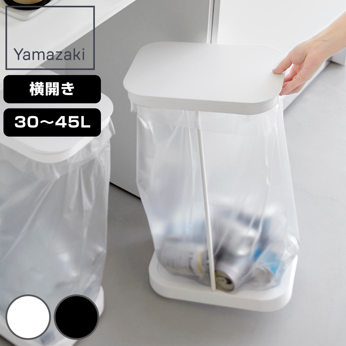 山崎実業 LUCE キャスター付き横開き分別ゴミ袋ホルダー ルーチェ （ 4903208105675 分別ゴミ袋ホルダー ゴミ箱 ごみ箱 スリム 30L 45L 分別 ゴミ袋 ホルダー スタンド キャスター付き 横開き ） 【ブラック】