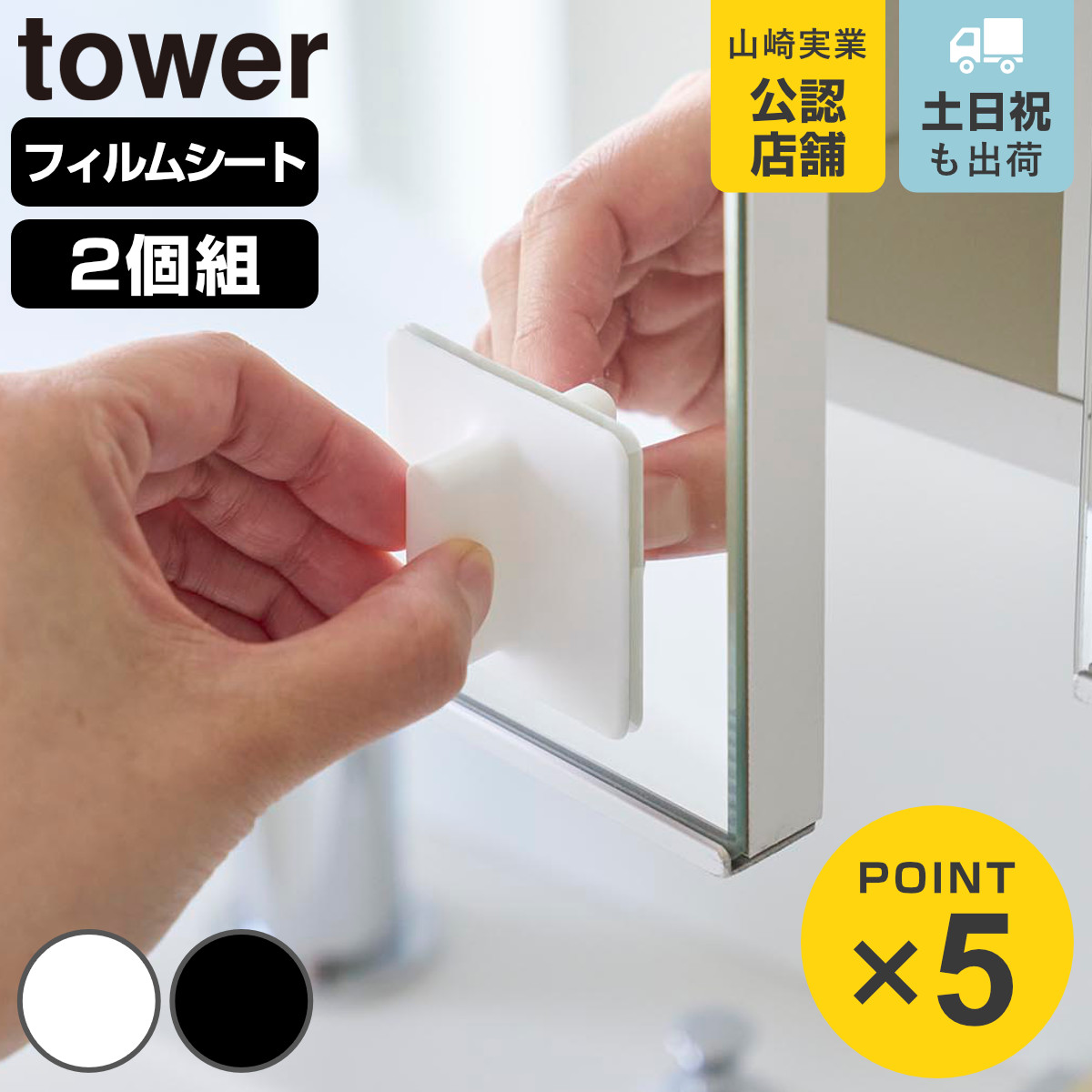 山崎実業 tower シリコーン吸着ガラス戸取っ手 2個組 タワー