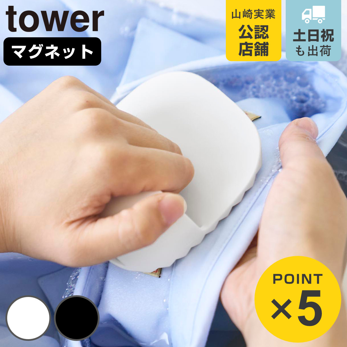 山崎実業 tower マグネット洗濯ミトン タワー