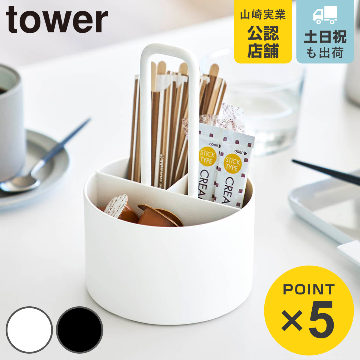 山崎実業 tower シュガー＆ミルクオーガナイザー タワー
