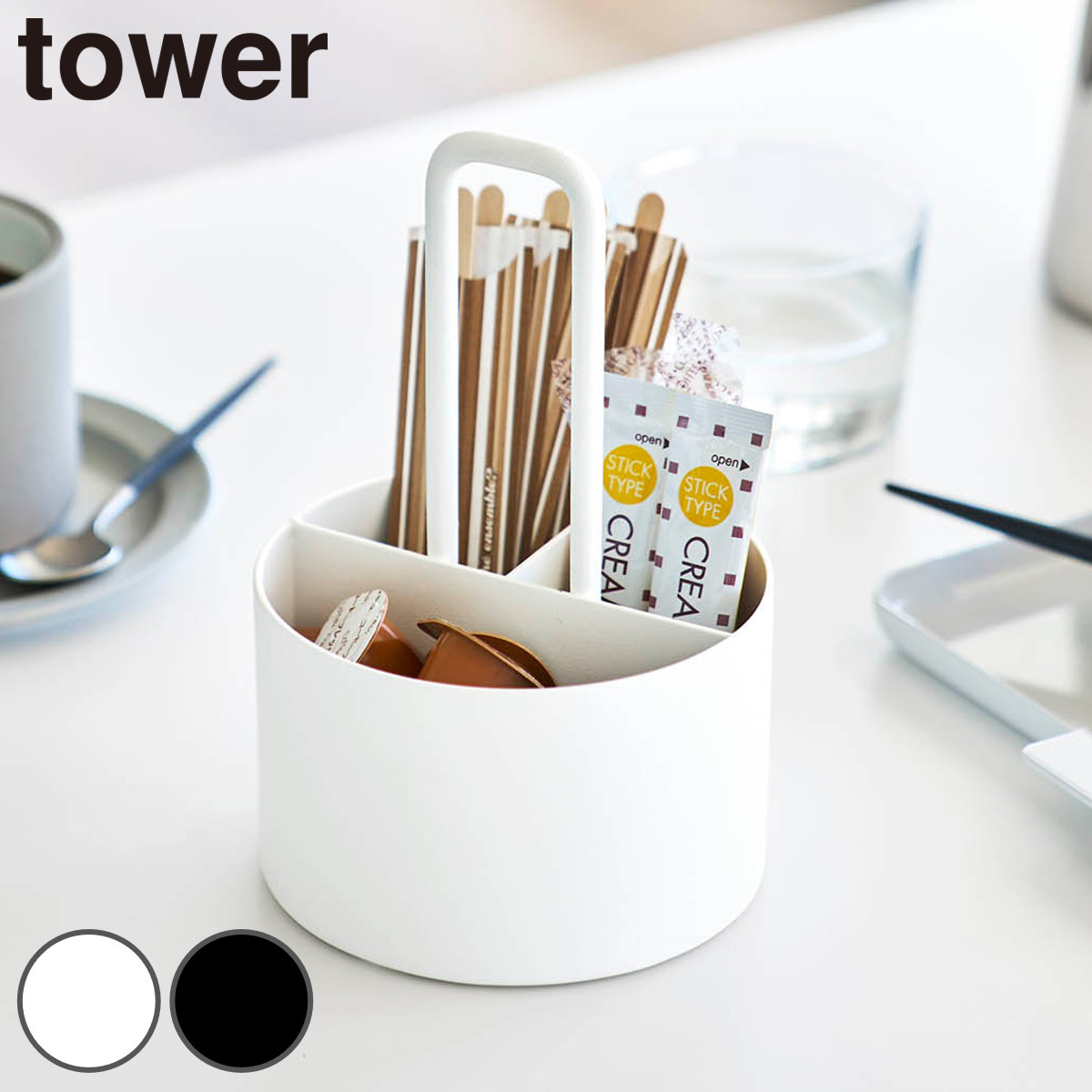 山崎実業 tower シュガー＆ミルクオーガナイザー タワー （ 4903208108072 タワーシリーズ シュガーオーガナイザー ミルクオーガナイザー シュガー ミルク オーガナイザー 砂糖 スティック砂糖 ） 【ブラック】