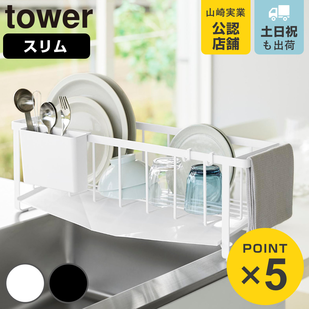 山崎実業 tower 水切れの良いスリム水切りワイヤーバスケット タワー