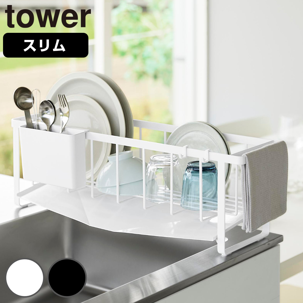 山崎実業 tower 水切れの良いスリム水切りワイヤーバスケット タワー ( 4903208107013 タワーシリーズ 水切り ワイヤーバスケット 水切りラック 水切れが良い スリム ワイヤー バスケット 水切りカゴ ) 【ブラック】