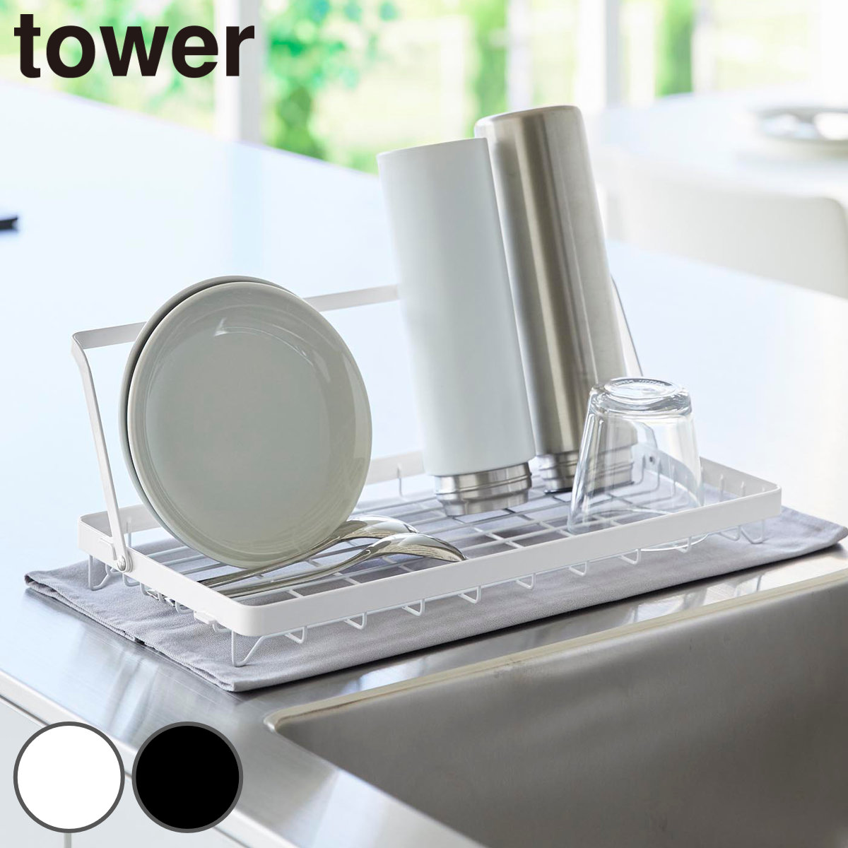 山崎実業 tower 水筒を立てて干せる水切りバスケット タワー （ 4903208106771 タワーシリーズ 水切りバスケット 水切り 水切りかご 水筒を立てられる グラス ボトル 食器 皿 水切りカゴ コンパクト ） 【ブラック】